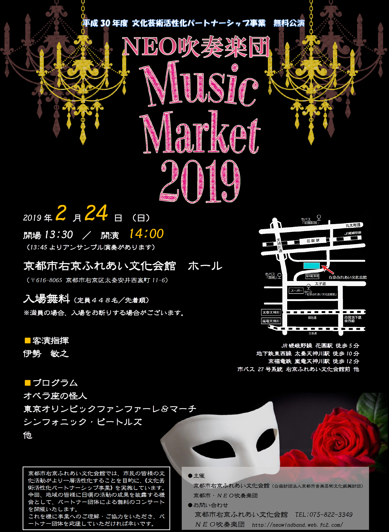 NEO吹奏楽団 Music Market 2019 – 右京ファンクラブねっと