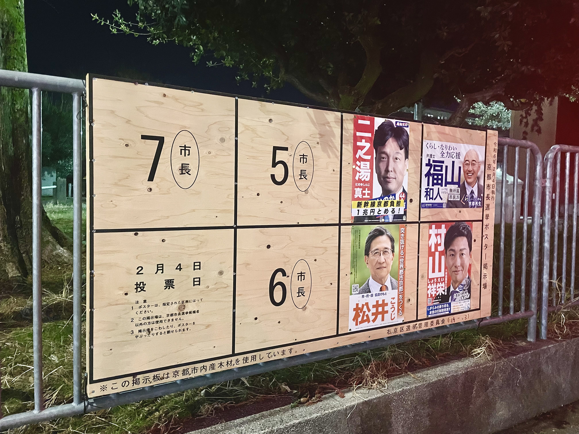 京都市長選挙を、現役高校生が独特の視点で紹介