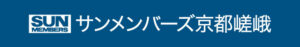 サンメンバーズ京都嵯峨