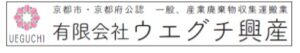 有限会社ウエグチ興産