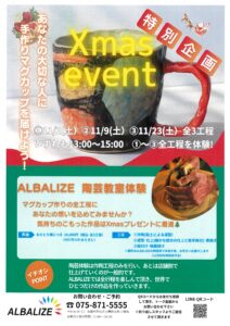 ALBALIZE 陶芸教室体験【全3日、3工程】