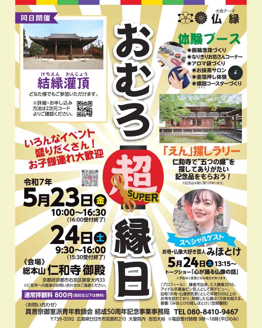 おむろ超縁日を開催します