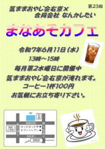まなあそカフェ
