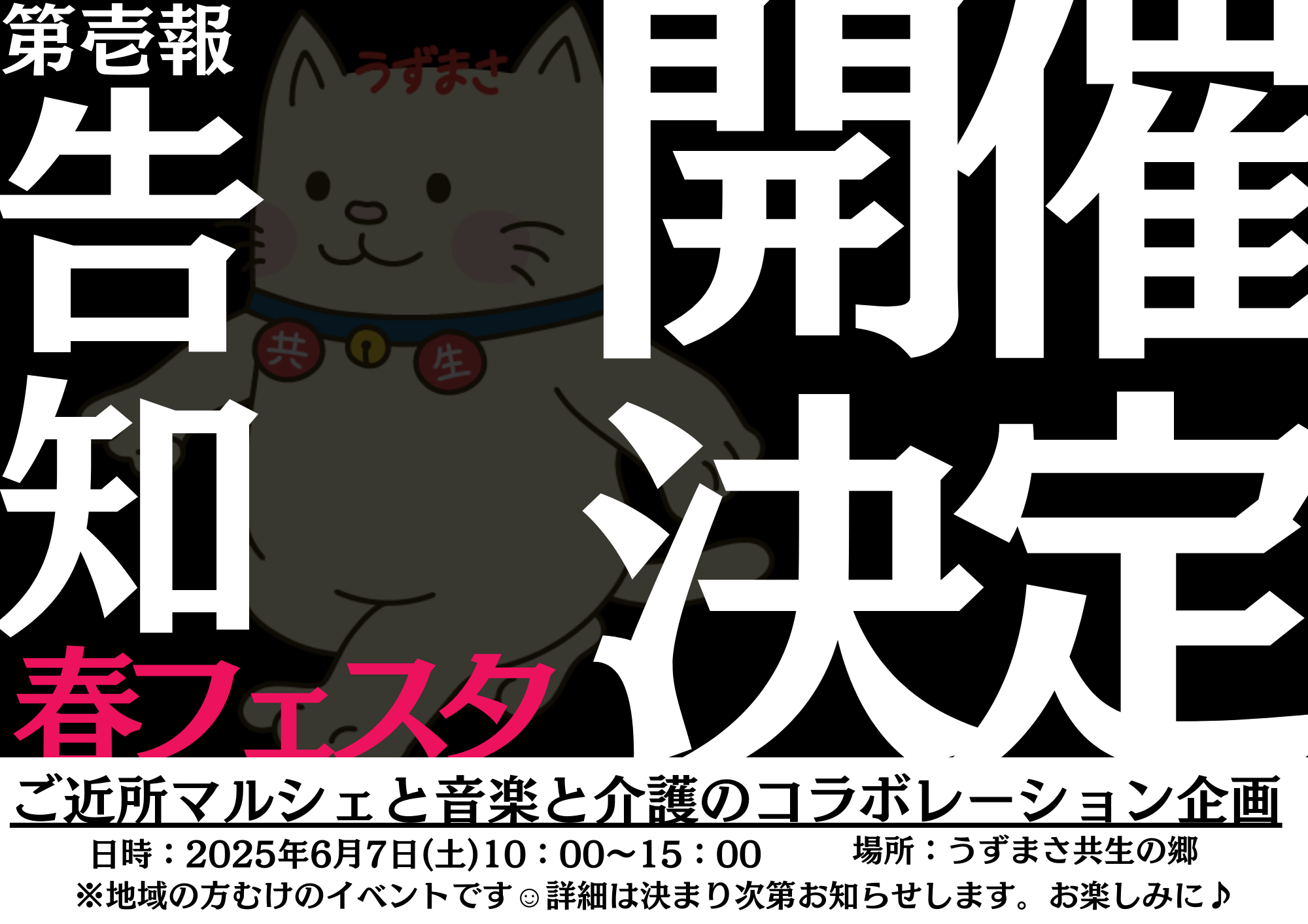 春フェスタ【うずまさ共生の郷×ご近所マルシェ】