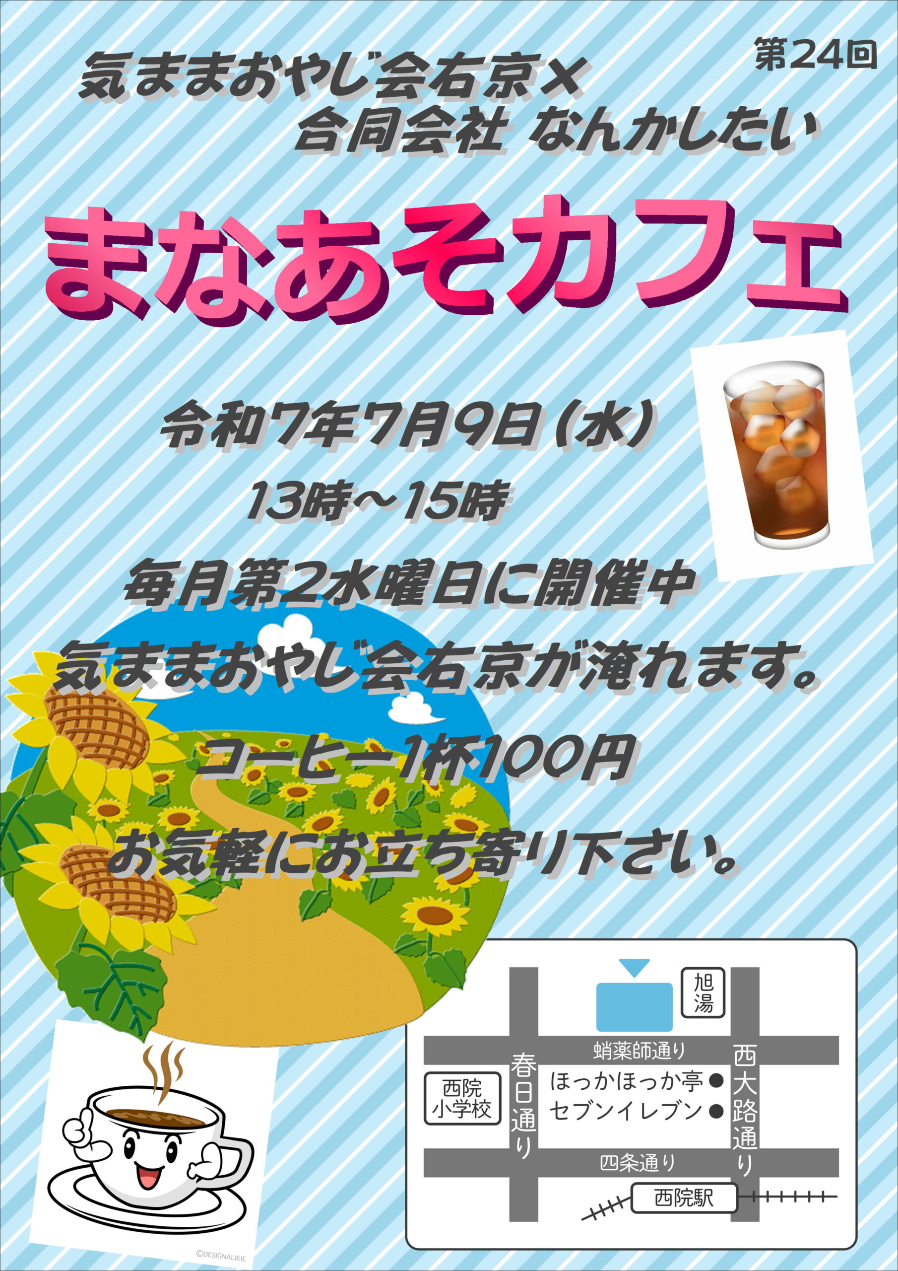 まなあそカフェ