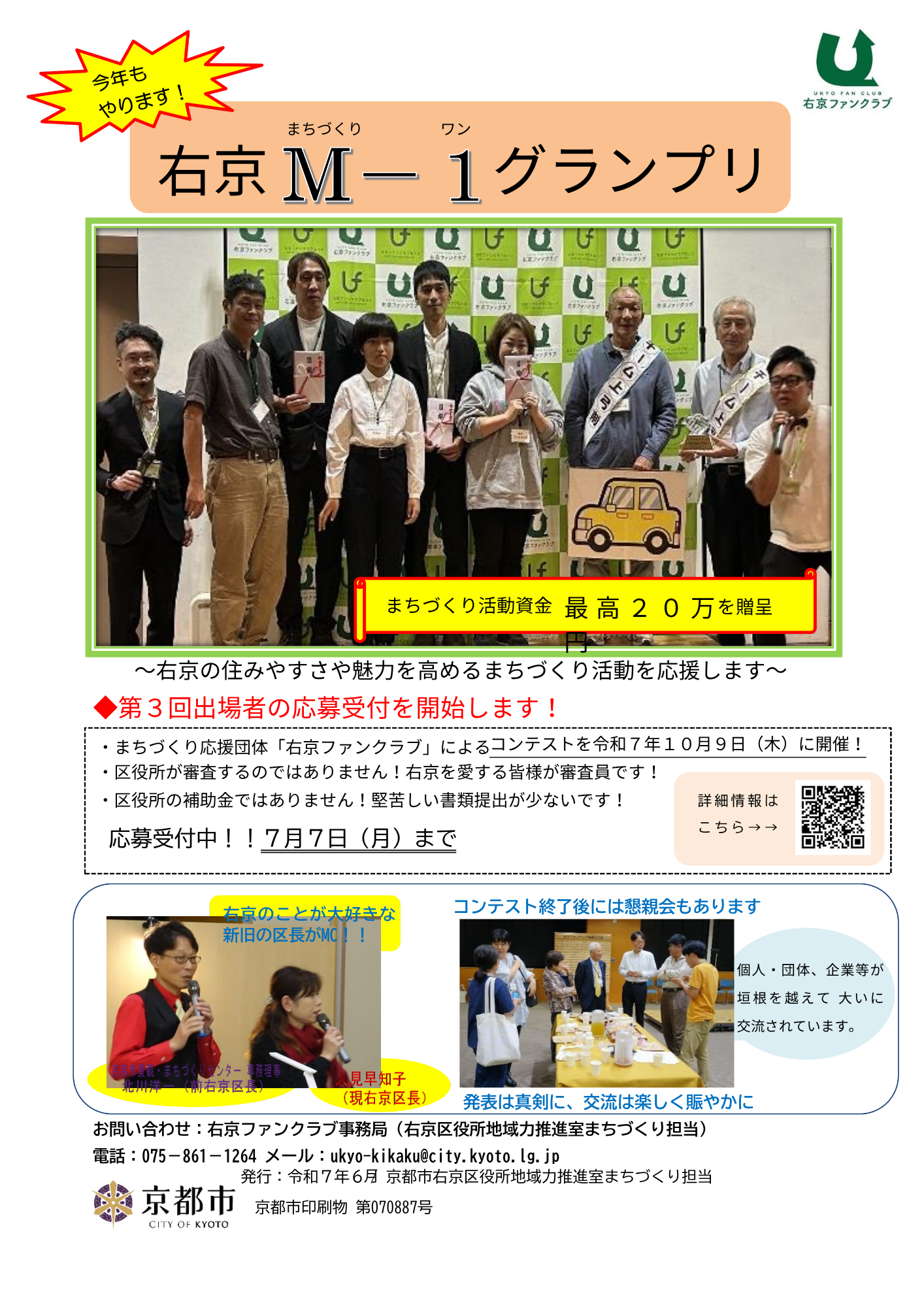 第３回右京M-１(まちづくりワン)グランプリ出場者受付中！