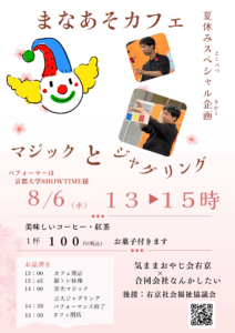 まなあそカフェ
