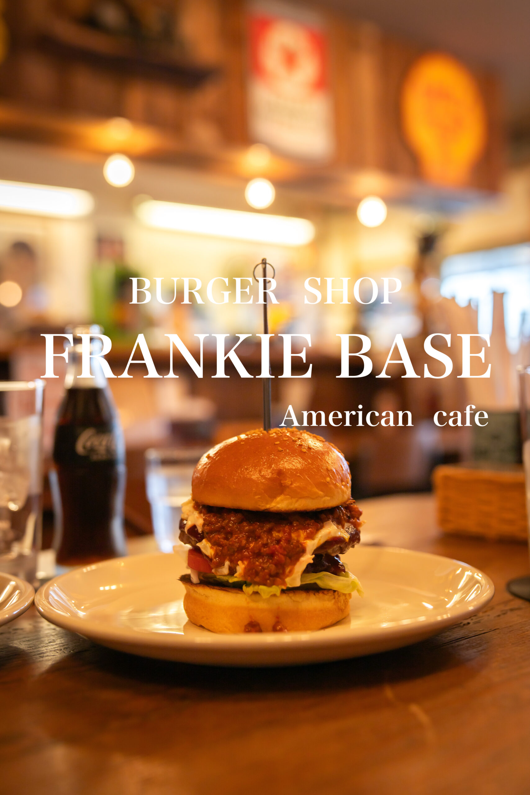 バーガーショップ『FRANKIE  BASE』さんのご紹介✨