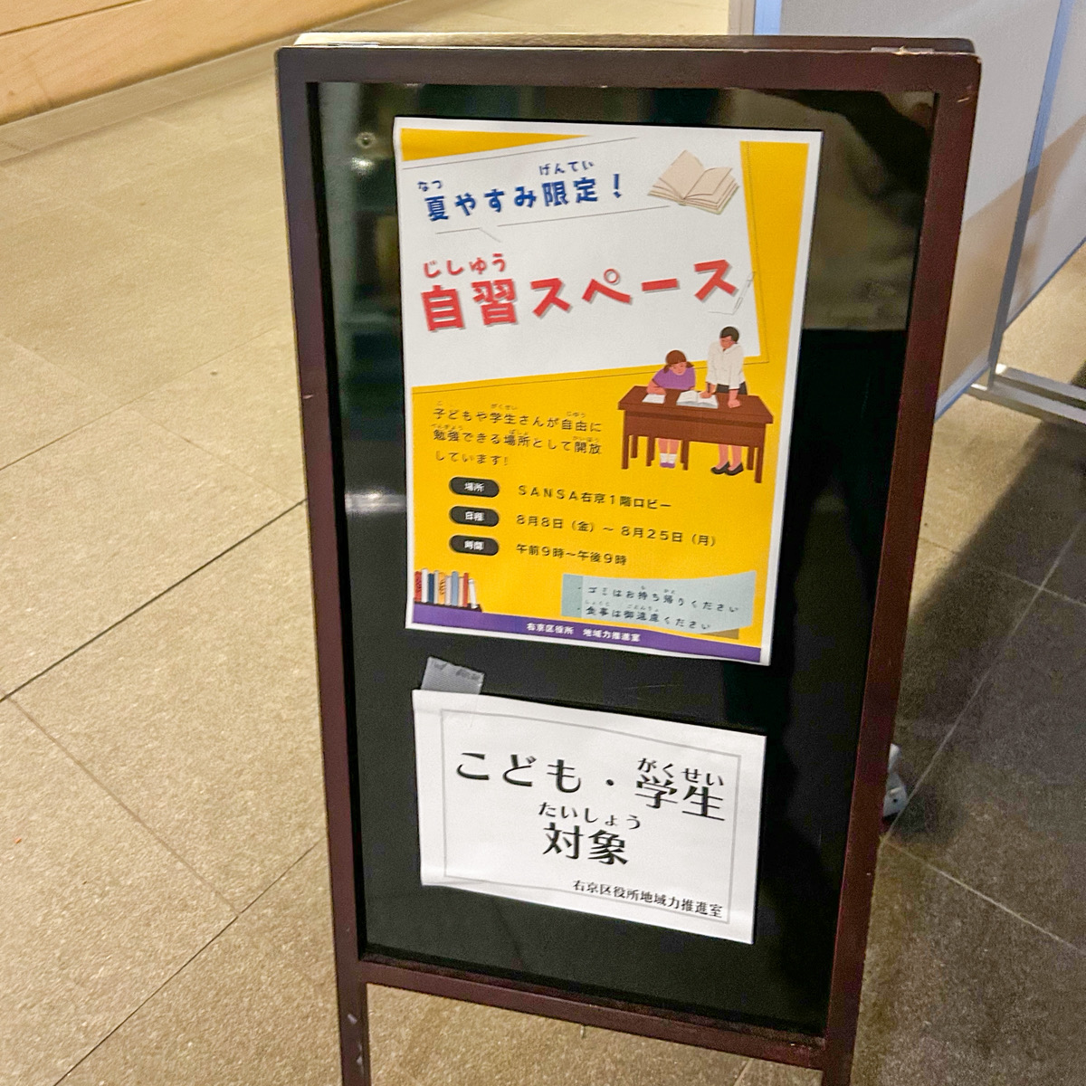 右京区役所の自習室