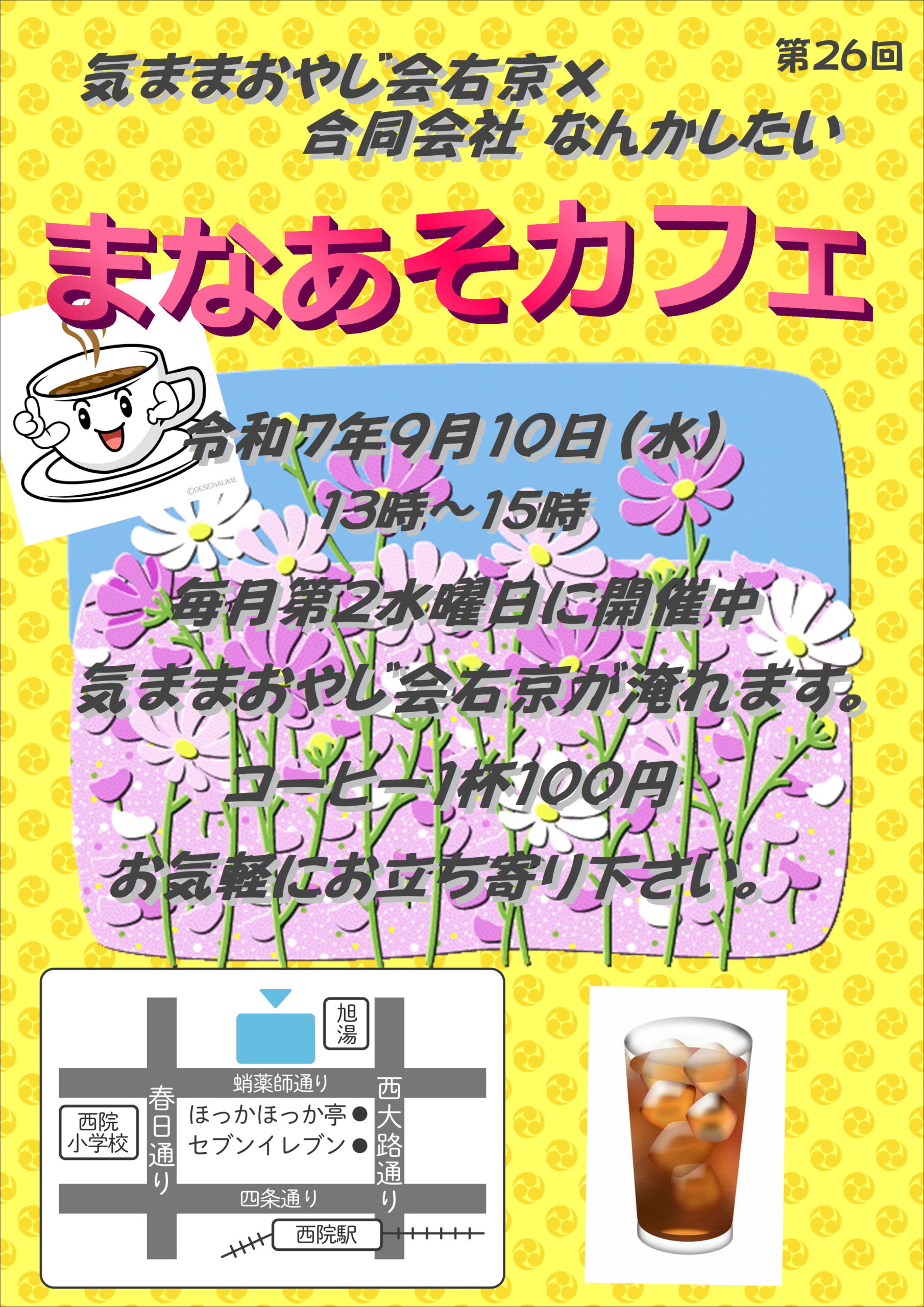 まなあそカフェ