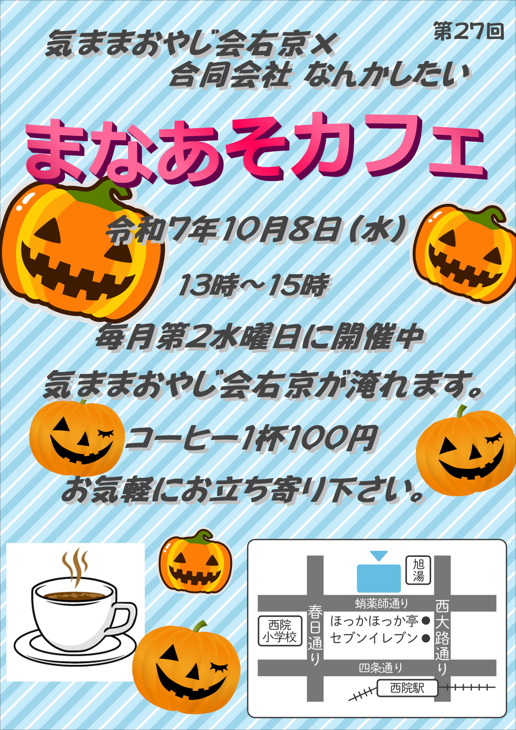 まなあそカフェ