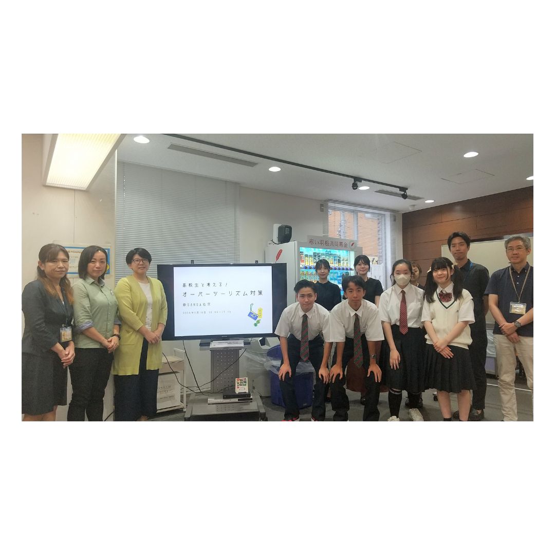 「高校生と考える！オーバーツーリズム対策」を実施致しました🚌 【SANSA交共プロジェクト／イベントレポート 】