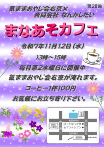 まなあそカフェ