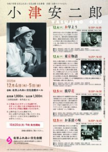 京都・太秦キネマのまち～小津安二郎～