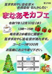 まなあそカフェ