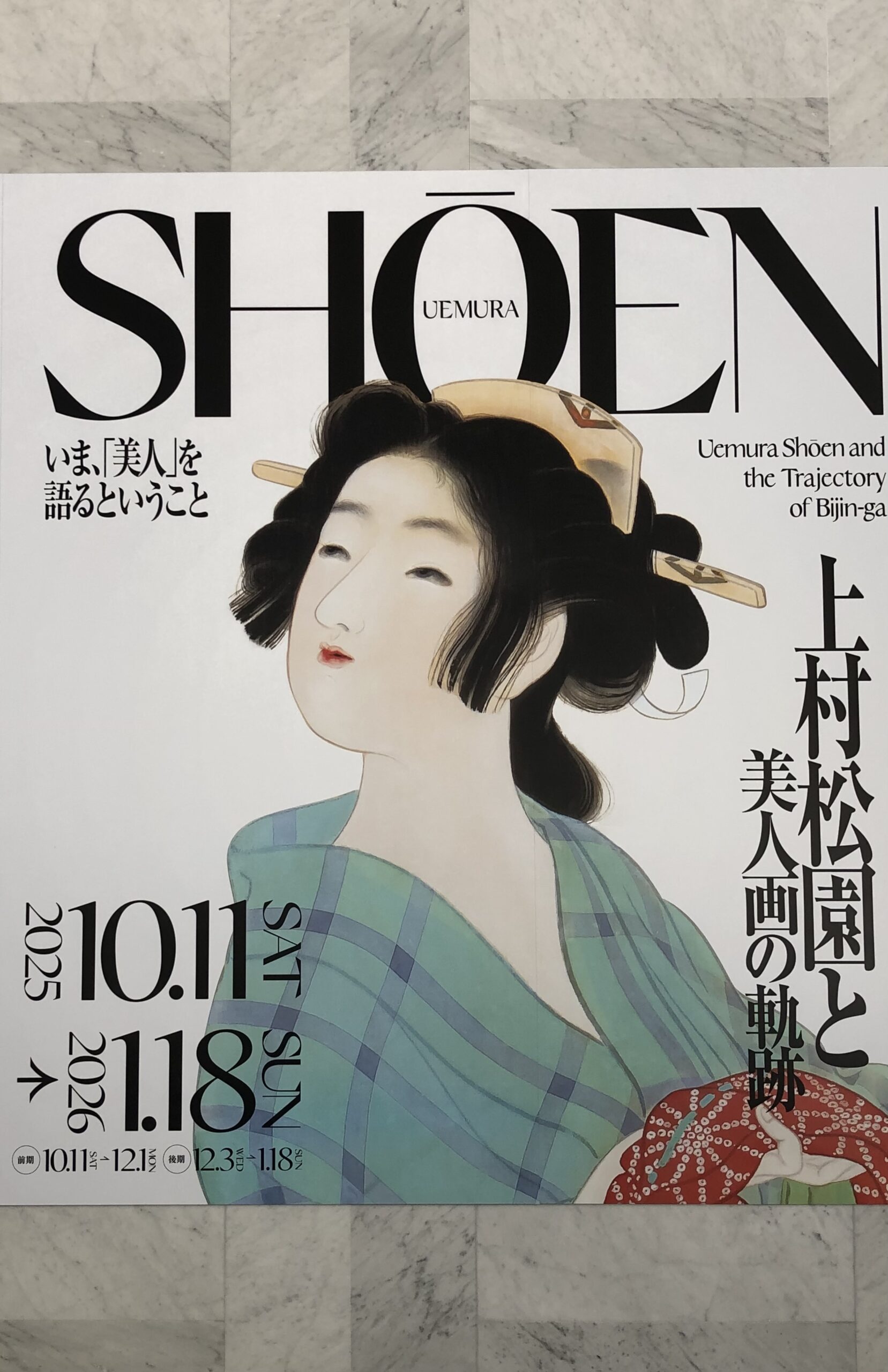 美人画を観よう!