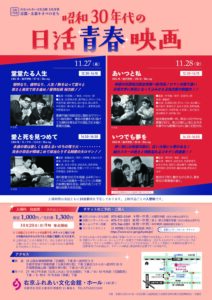 京都・太秦キネマのまち～昭和３０年代の日活青春映画～