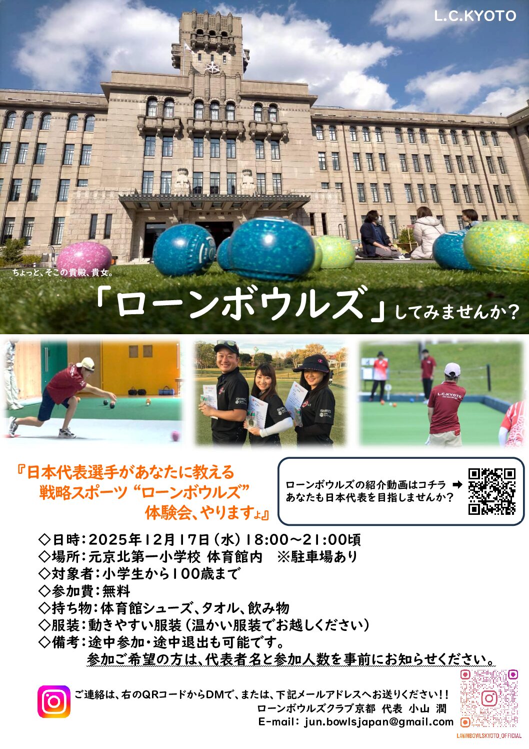 ローンボウルズ体験会を実施します！