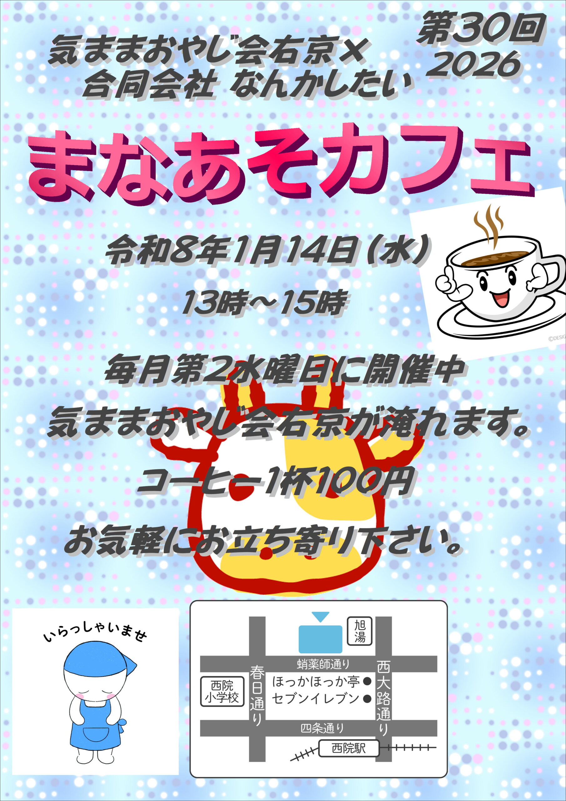 まなあそカフェ