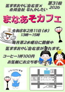 まなあそカフェ