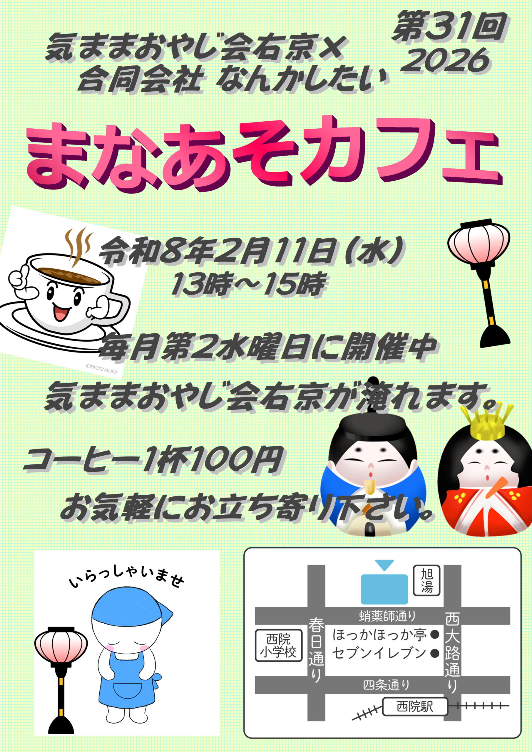 まなあそカフェ