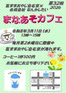 まなあそカフェ