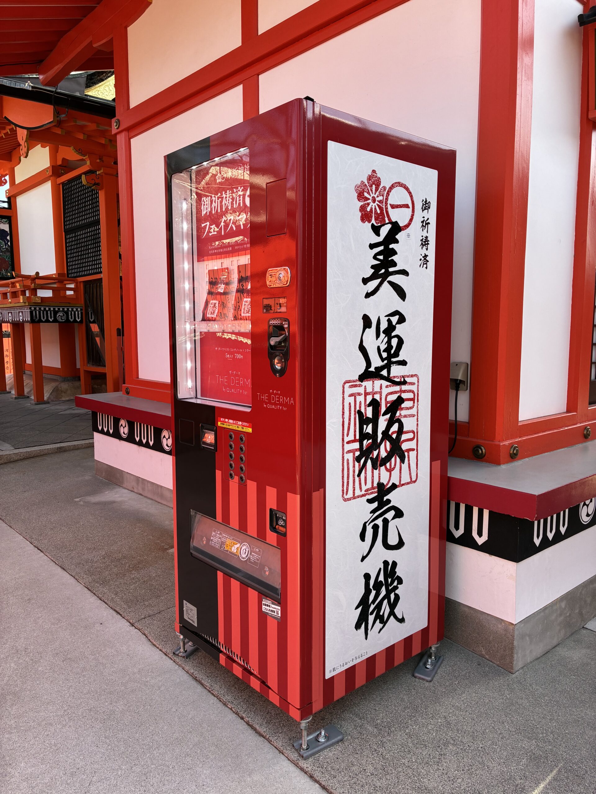 車折神社の美運フェイスマスク